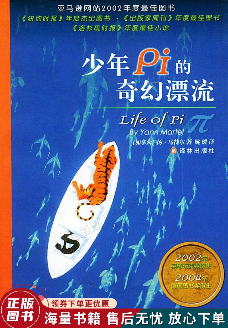少年pi的奇幻漂流