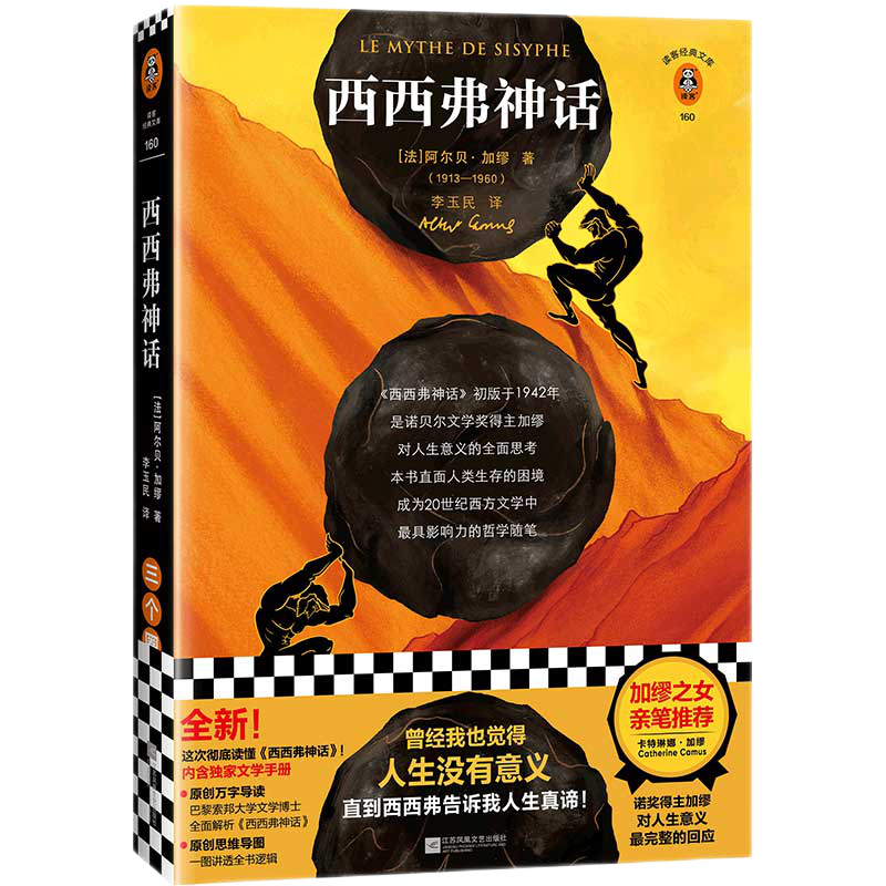 西西弗神话价格走势:阿尔贝·加缪基金会指定版