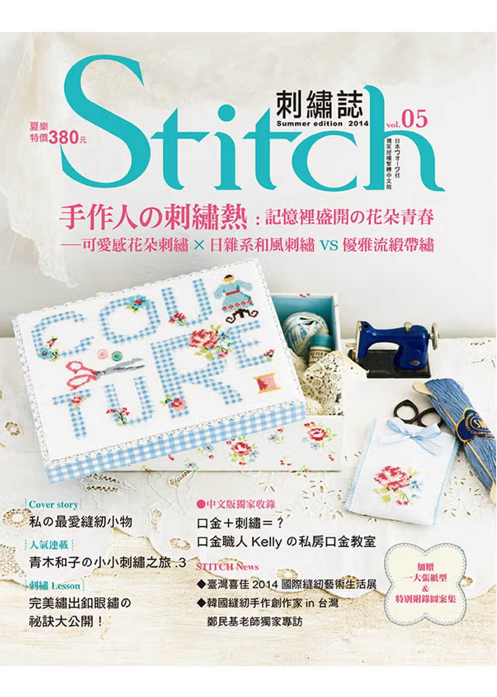 预售 日本Vogue社 Stitch刺绣志05：手作人の刺绣热 记忆里盛开の花朵青春-可爱感花朵刺绣