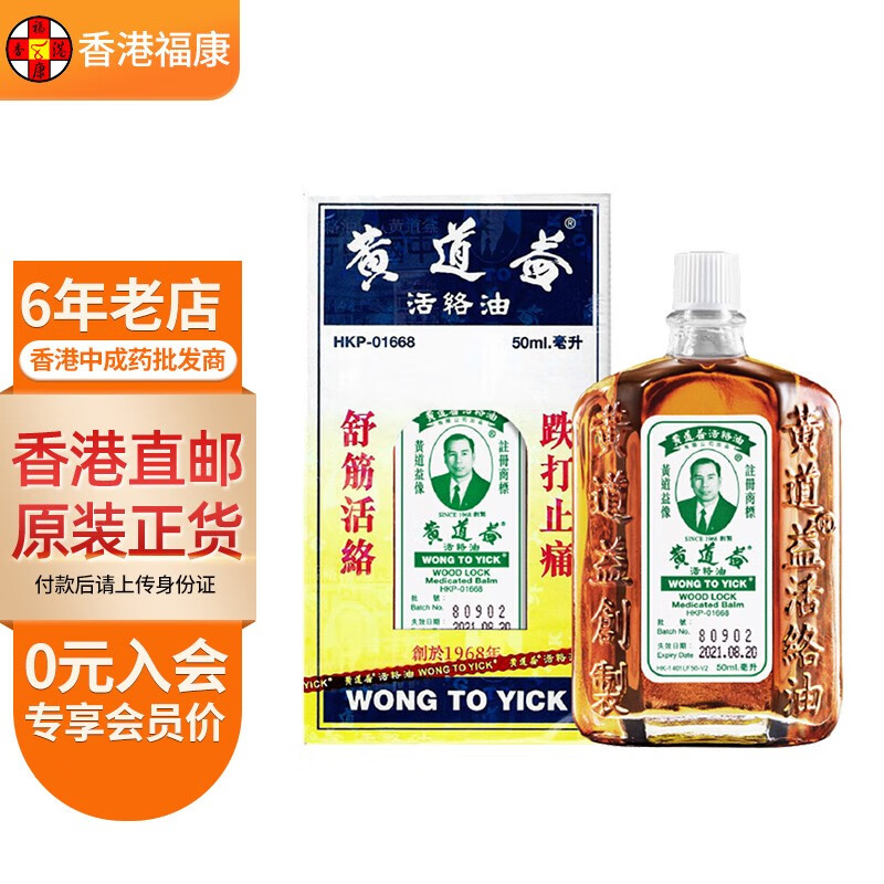 香港药品黄道益活络油价格走势及评测