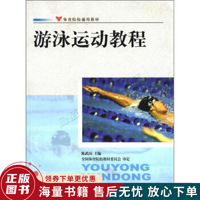 游泳运动教程