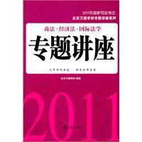2011年国家司法考试--商法 经济法 