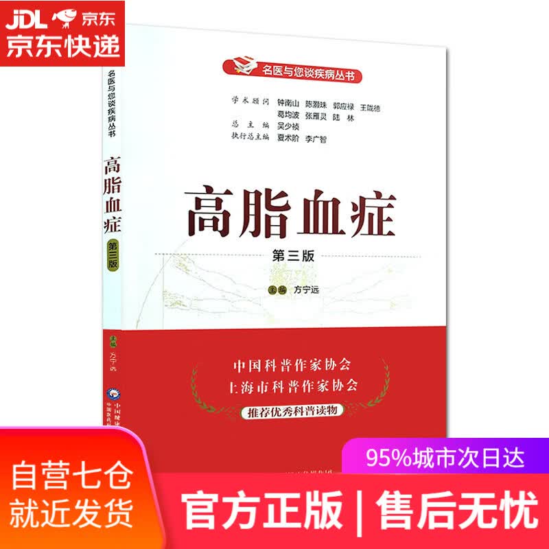 【新华书店】高脂血症 中国医药科技出版社