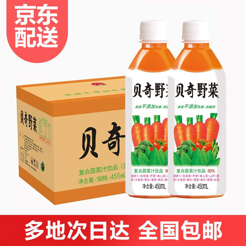 贝奇 野菜汁450ml*15瓶/箱 复合浓缩蔬菜水果味饮料品 福建特产