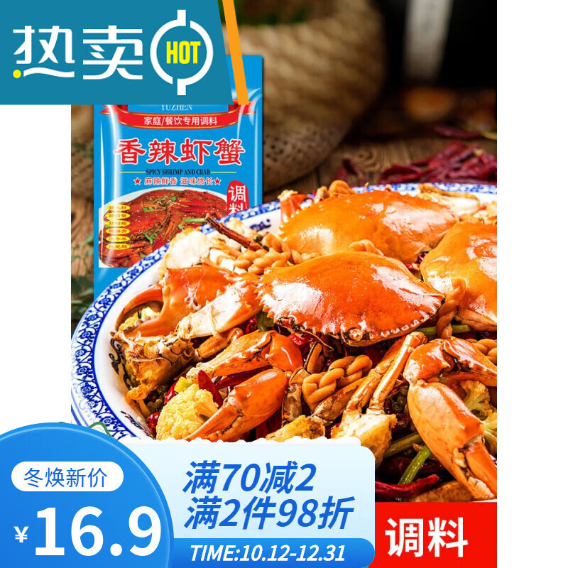 gjxbp七欣天香辣蟹调料调料 肉蟹煲酱料香辣虾蟹干锅底料调味料包商用