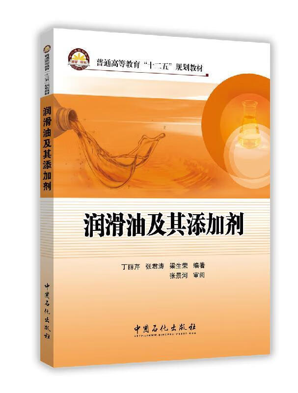 润滑油及其添加剂【正版精选】