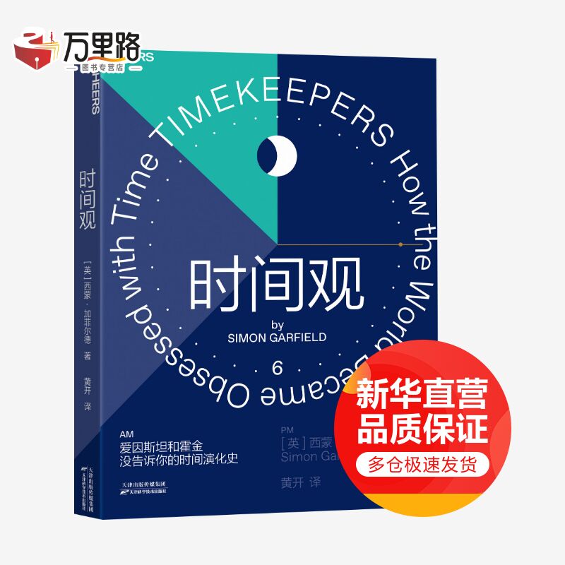 时间观 文化领域的《时间简史》