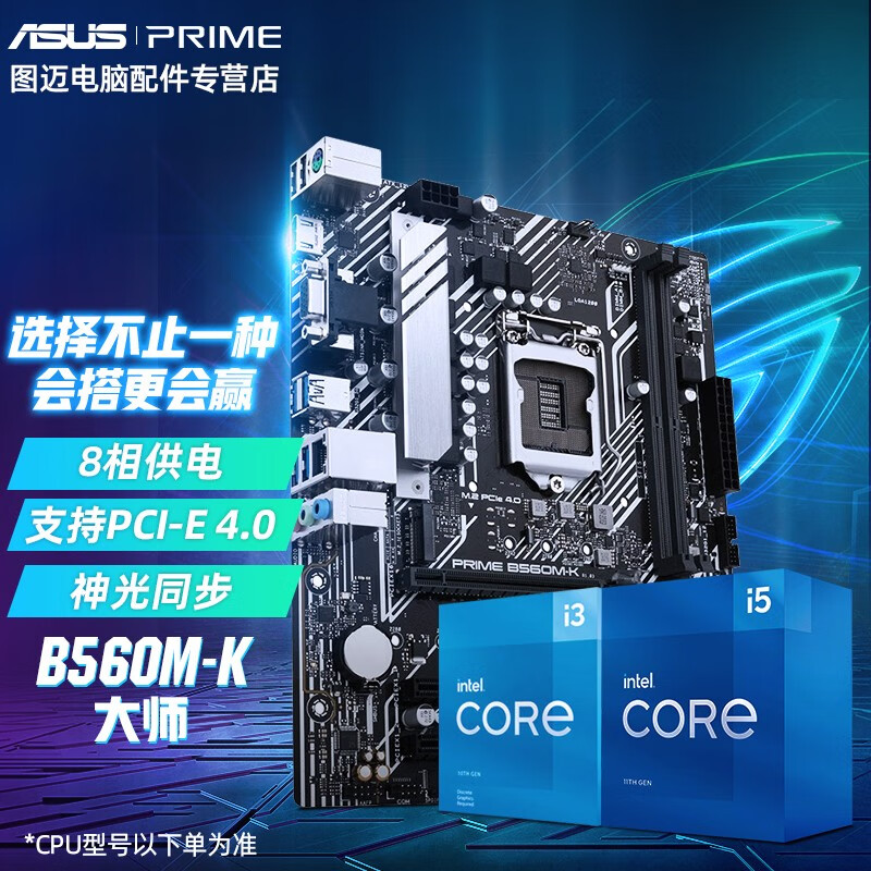 华硕B460/B560M主板+英特尔i5 11400F/11600KF处理器CPU主板套装 PRIME B560M-K 【10代】i5 10400F 无核显套装