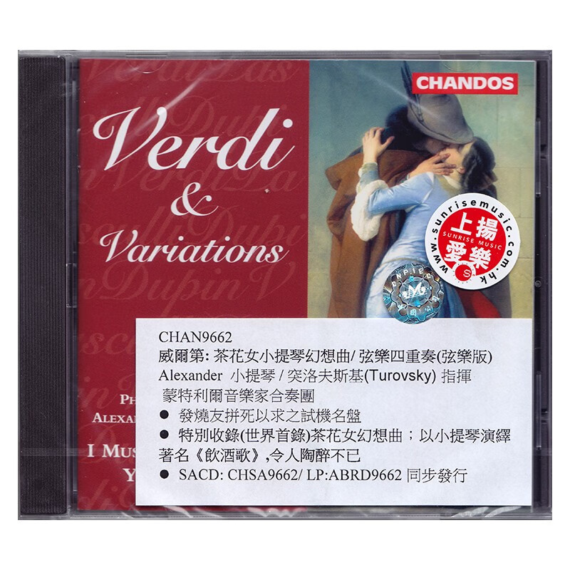 进口CD 威尔第 茶花女 小提琴幻想曲 CHAN9662 「顺丰」怎么样,好用不?