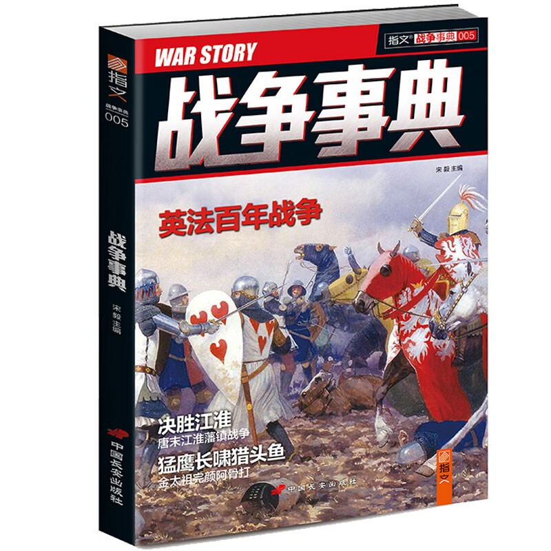 战争事典005