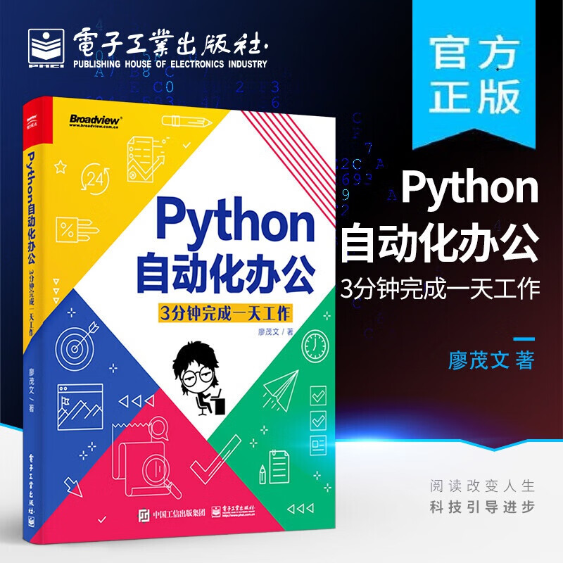 python自动化办公:3分钟完成工作