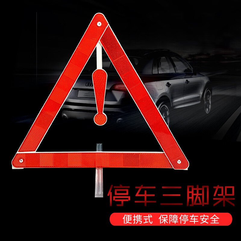 用后体验分享杜凯欧三脚架警示牌汽车三角警示牌质量怎么样，入手必须知道