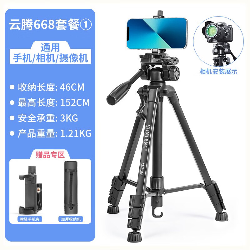 云腾668便携三角架通用手机垂直俯拍摄抖音视频直播照相机支架液压阻尼云台摄影摄像机微单反三脚架 668三脚架+手机夹