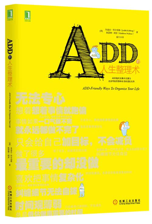 ADD的人生整理术【正版图书】