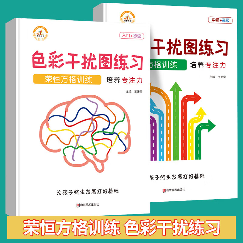 2023 舒尔特方格专注力训练全套一年级10岁8岁6岁小学生古诗词趣味方格视觉专注力训练注意力训练数 【舒尔特2本】色彩干扰练习 初级+高级 小学通用