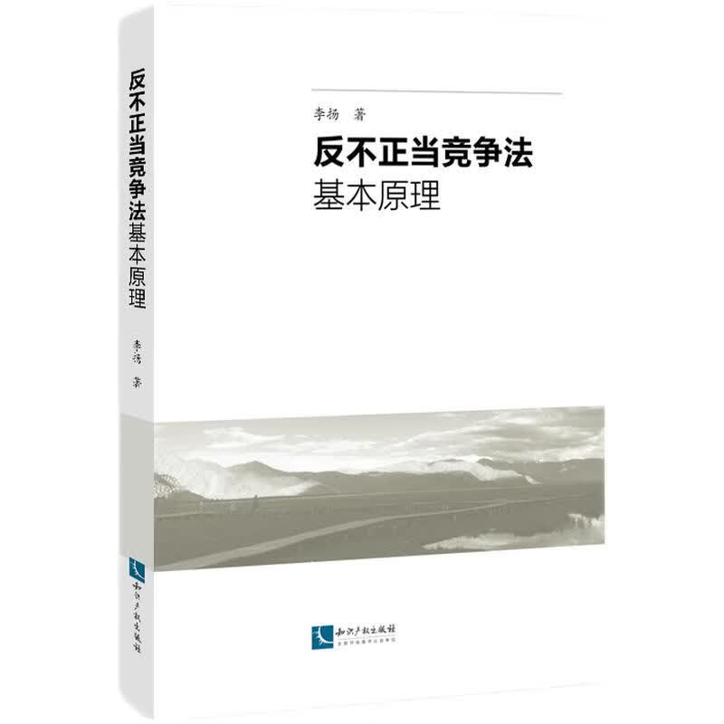 反不正当竞争法基本原理属于什么档次？