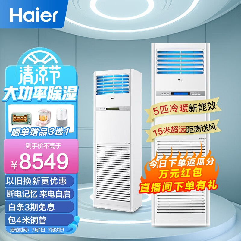 实情反馈【海尔（Haier）海尔中央空调柜机系列柜式中央空调】评测好不好？价格参数是多少？好用吗