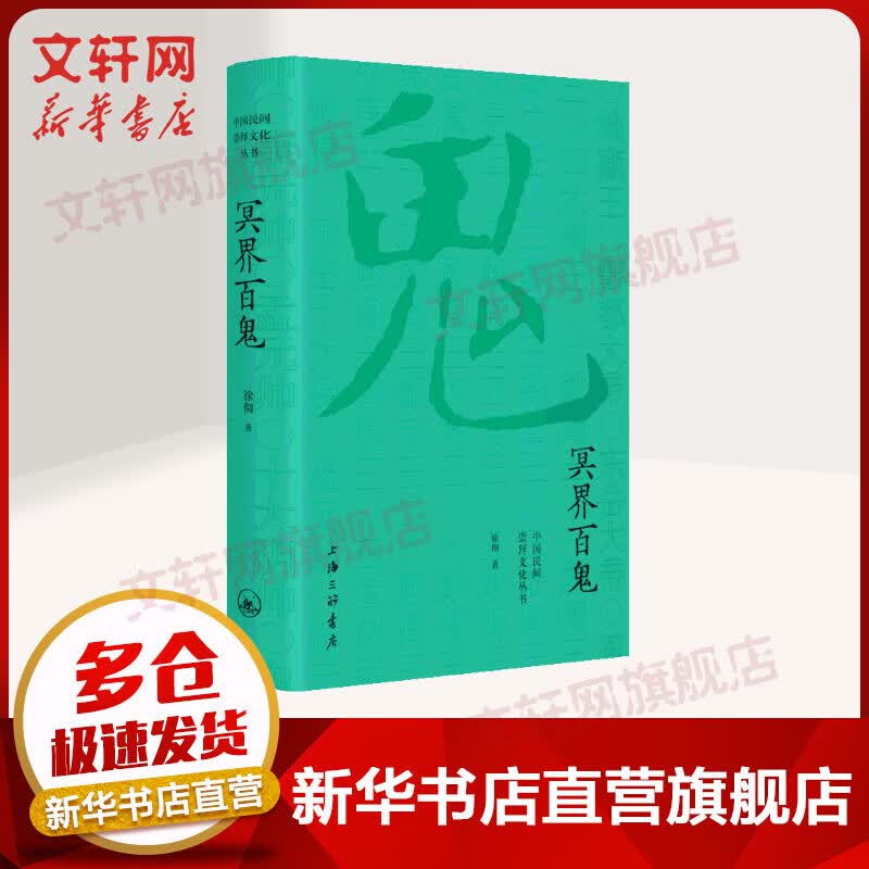 冥界百鬼