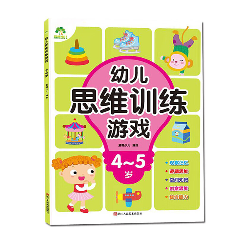 幼儿思维训练游戏：4-5岁