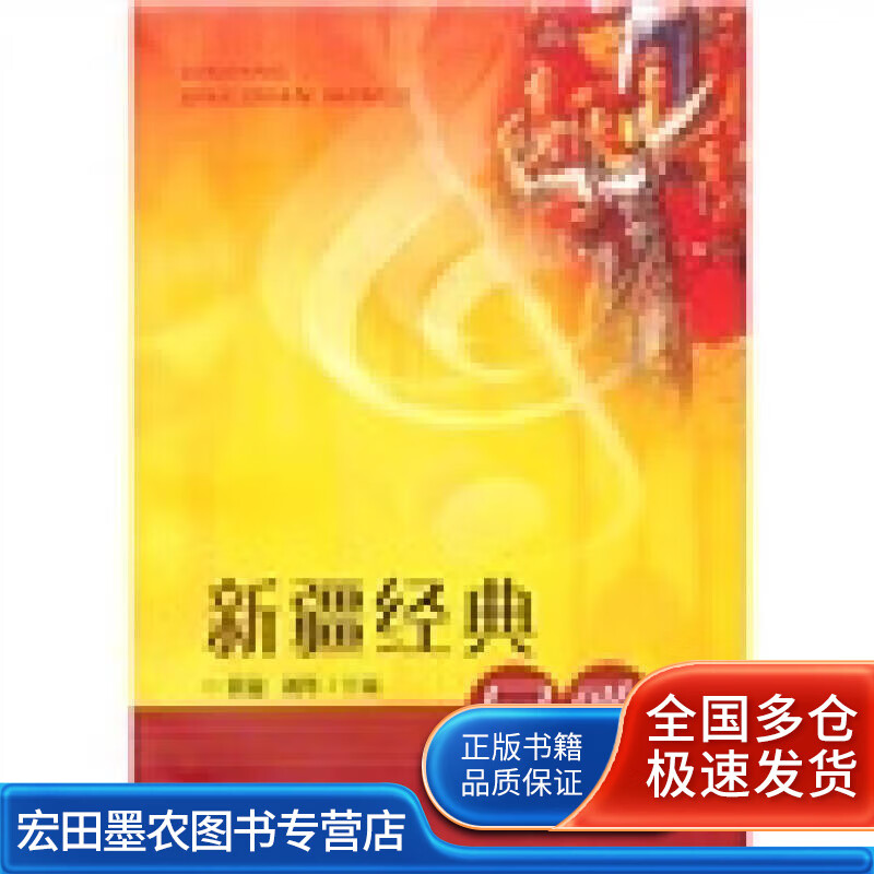 新疆经典民歌【好书】