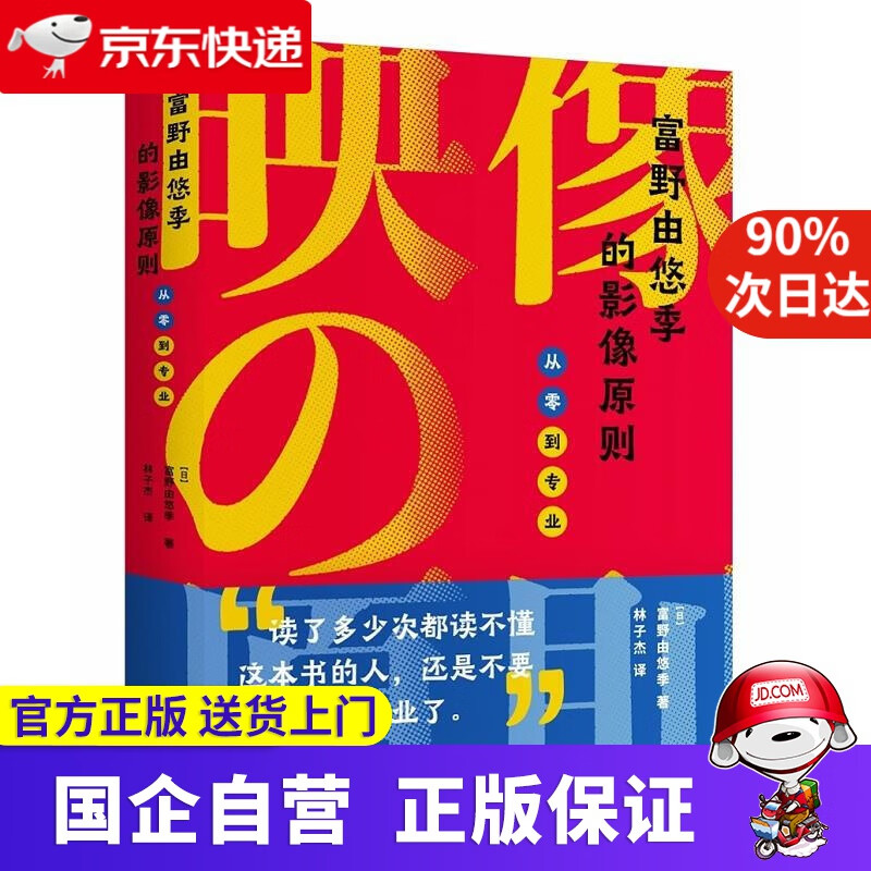 富野由悠季的影像原则：从零到专业 富野由悠季 浙江大学出版社 9787308209854