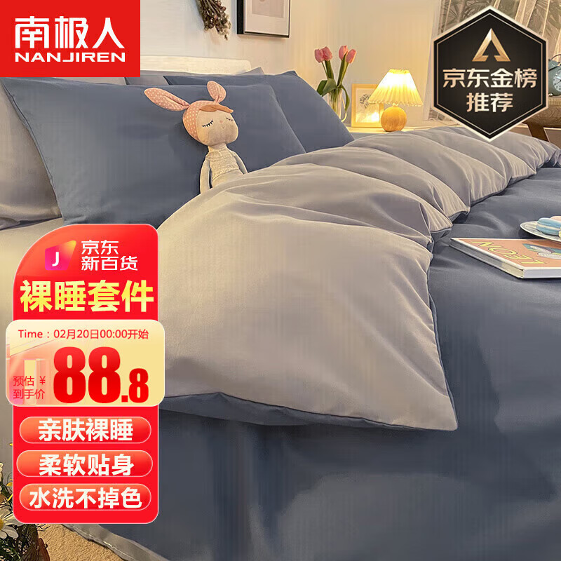南极人NanJiren 磨毛四件套 水洗棉简约裸睡双人床上用品床被套200*230cm床单枕套 1.8米床怎么样,好用不?