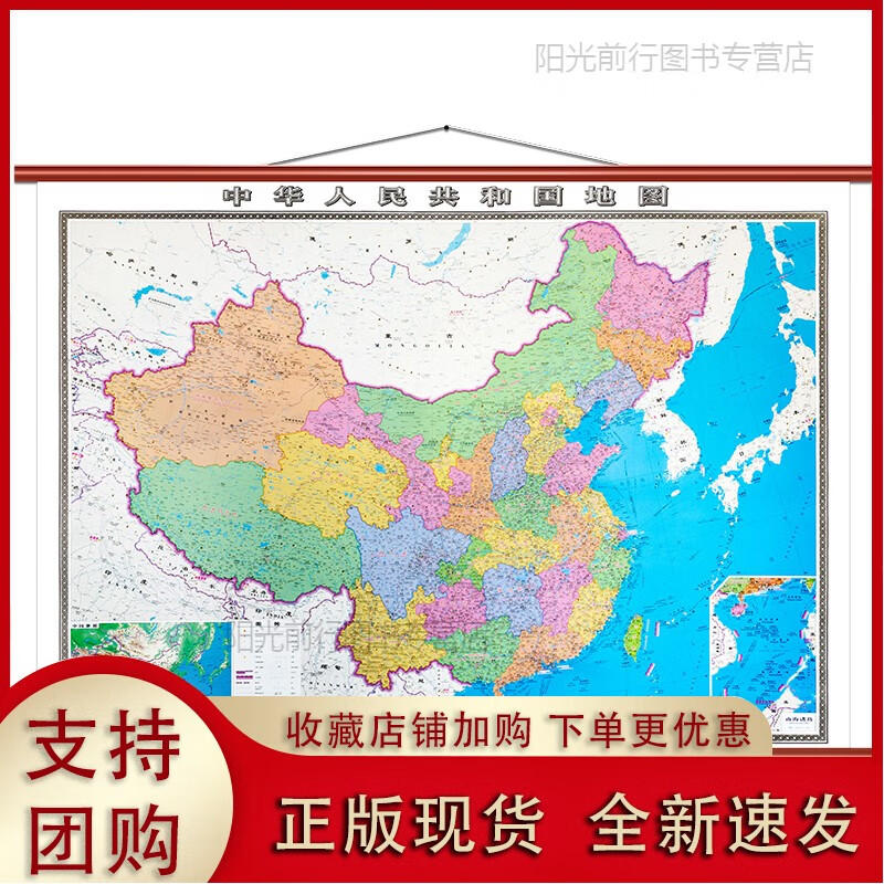 正版[现货k]2020全新版中国地图挂图 1.8*1.