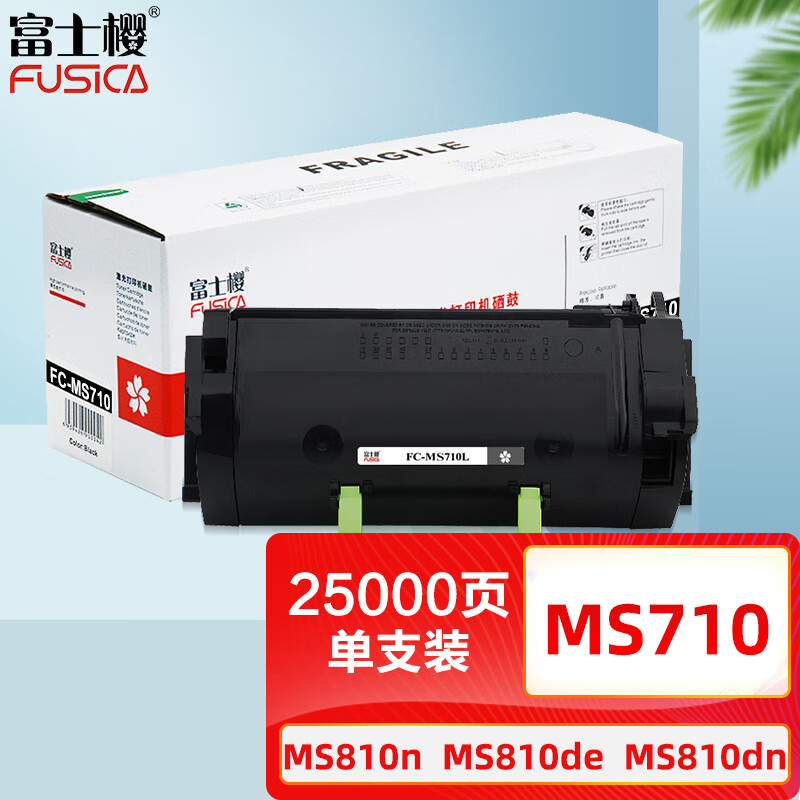 富士樱 MS710高容量墨粉盒 适用利盟MS810n/de/dn MS811dn 52D0H0N MS710dn MS711dn打印机硒鼓