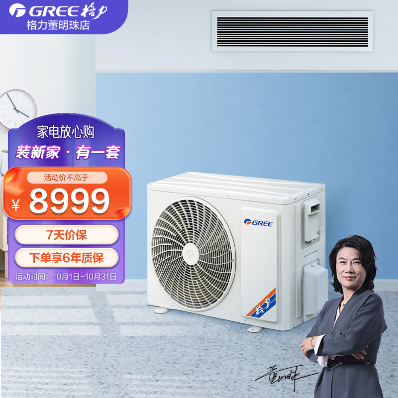 Gree/格力家用客厅空调安装一级能效3匹一拖一冷暖变频风管机C3+ 白色