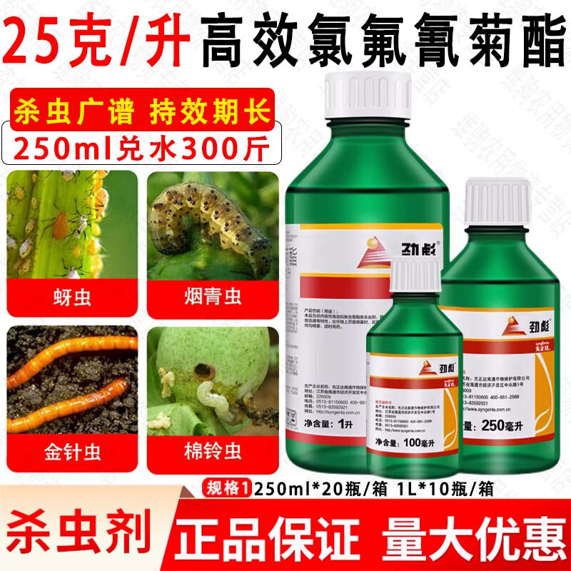 5%高效氯氟氰菊酯茶小绿叶蝉菜青虫蚜虫杀虫剂农药 250ml