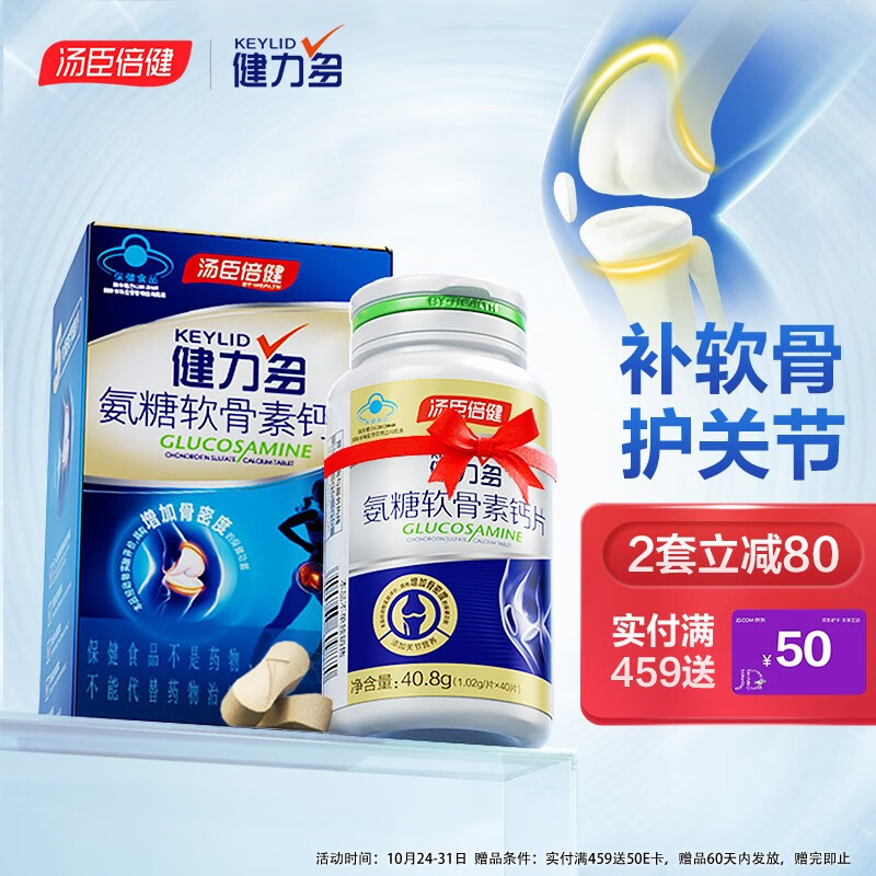 汤臣倍健健力多氨糖软骨素钙片价格历史评估及销量分析