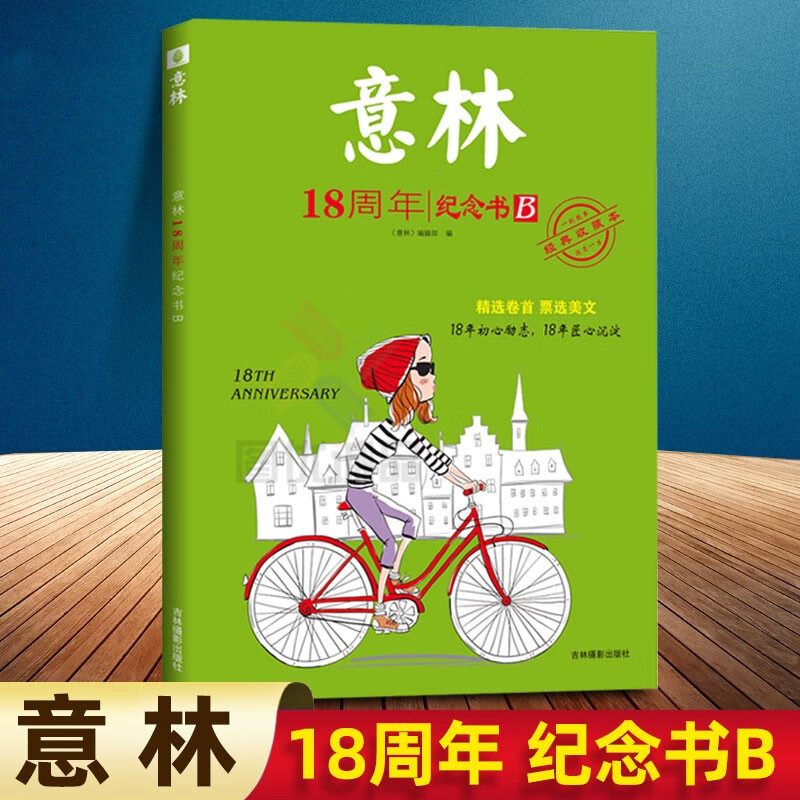 【自选】意林合订本2022年春季+夏季+秋季+冬季卷/青年读者文学文摘期刊杂志初高中生满分作文素材 意林18周年纪念书B