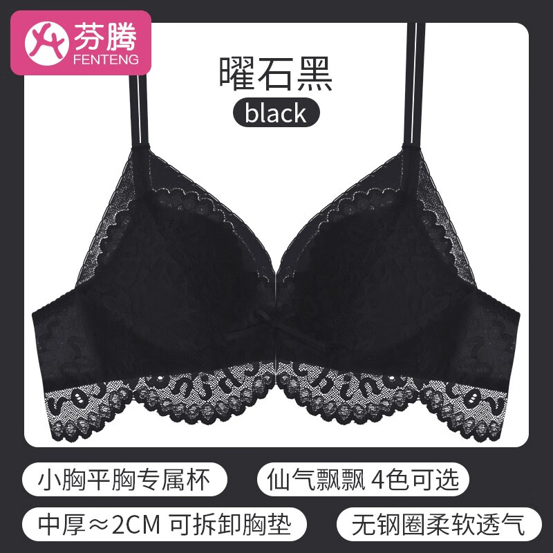 芬腾小胸显大蕾丝聚拢文胸无钢圈纯欲性感美背上托透气女士内衣 90GV9-黑色 34/75AB使用感如何?