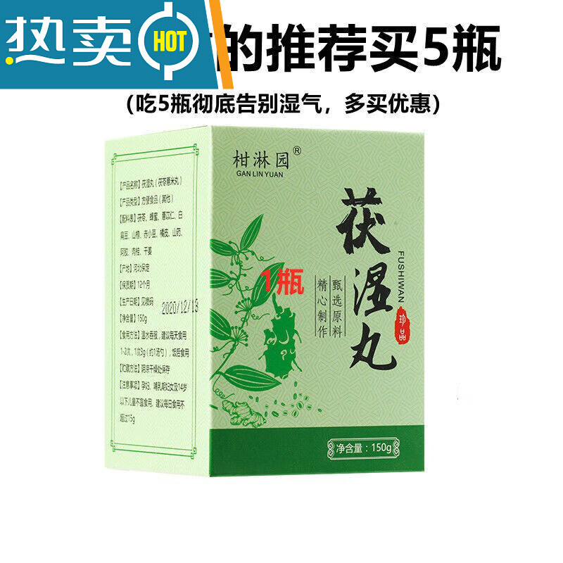 丸茯湿丸红豆薏米丸食品湿气太重体内补脾胃茶 1瓶150克