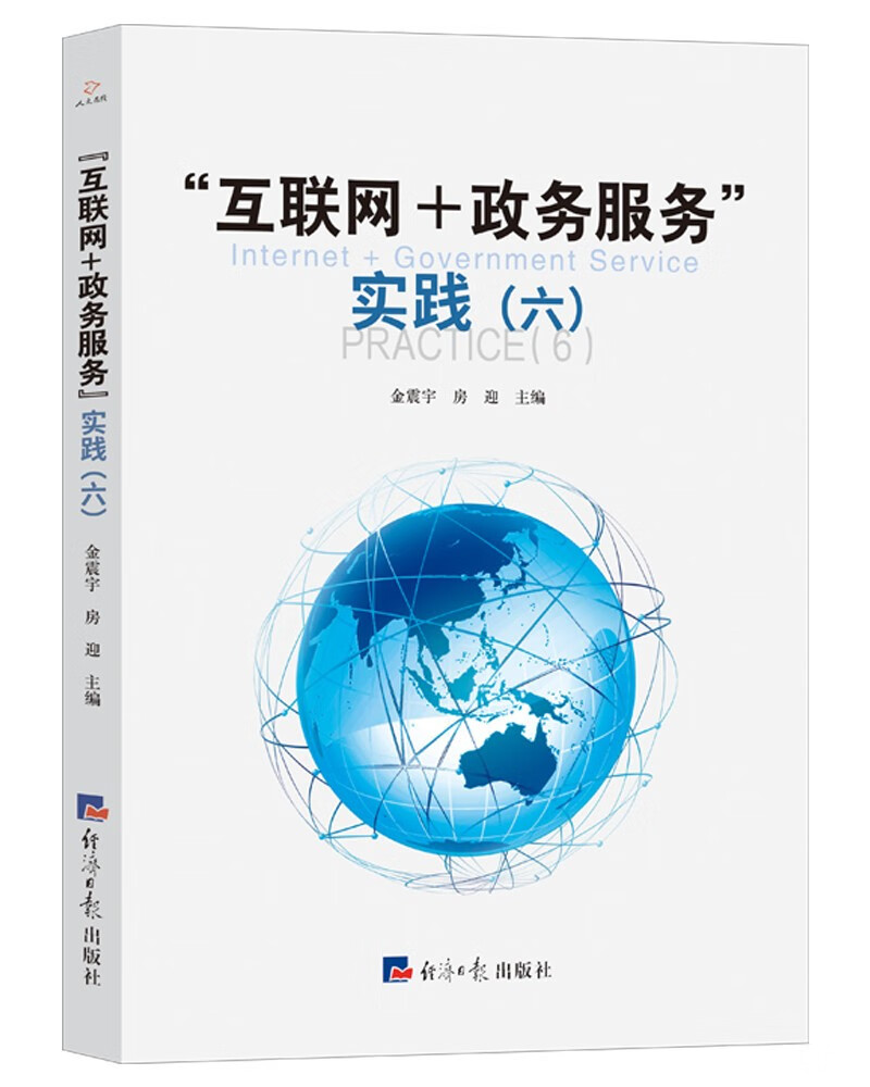 “互联网+政务服务”实践（六）