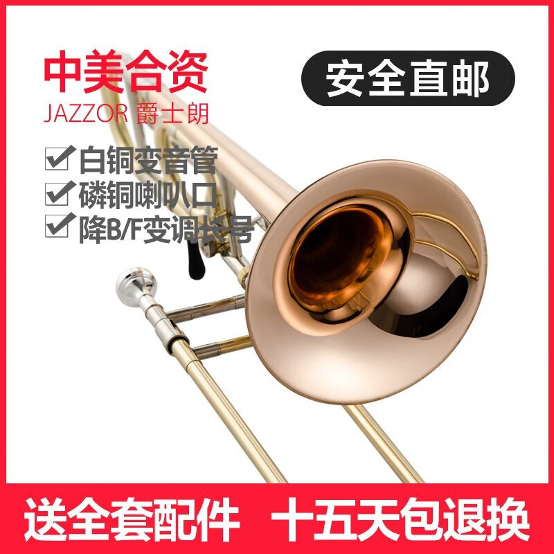 爵士朗（Jazzor） 爵士朗JZTB-800磷铜演奏级次中音变调长号降B调长号专业乐队乐器怎么看?