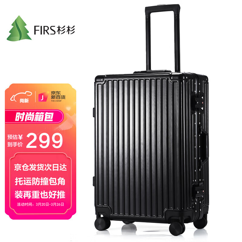 杉杉(FIRS)行李箱男铝框拉杆箱小型登机箱20英寸旅行箱女学生皮箱子怎么看?
