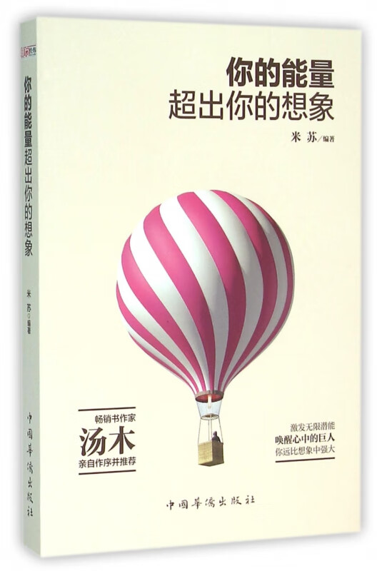 你的能量超出你的想象