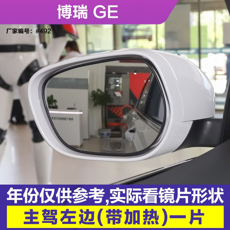飞翱适用 于吉利博越PRO博瑞GE星越豪越后视镜片左倒车镜片右反光镜片 博瑞GE 主驾左边(带加热)属于什么档次?