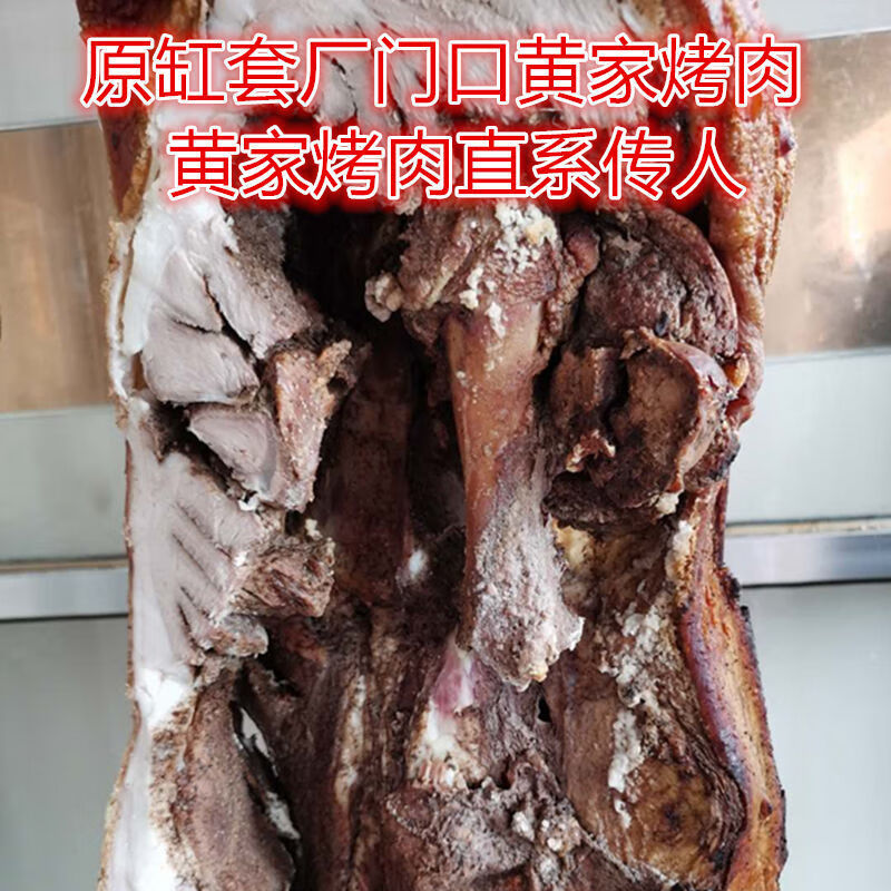 黄家烤肉 章丘黄家烤肉1斤/2斤顺丰山东特产五香烧肉2斤 烤肉2斤