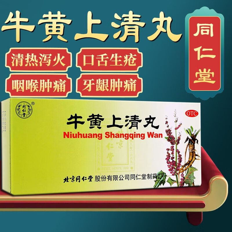 同仁堂牛黄上清丸6g*10丸  上火清火的药嘴唇起泡黄莲上清丸 北京同仁