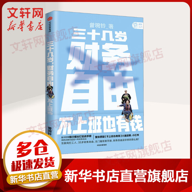 三十几岁，财务自由 图书