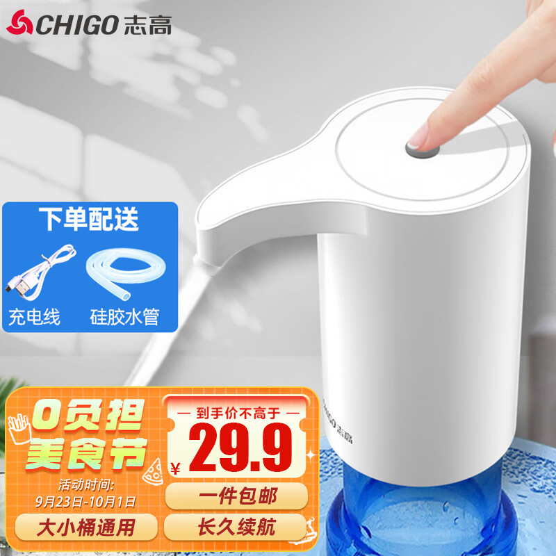 志高（CHIGO）抽水器电动压水器家用纯净饮水机家用办公室饮水机泵自动电动抽水器上水器ZG-CSQ301