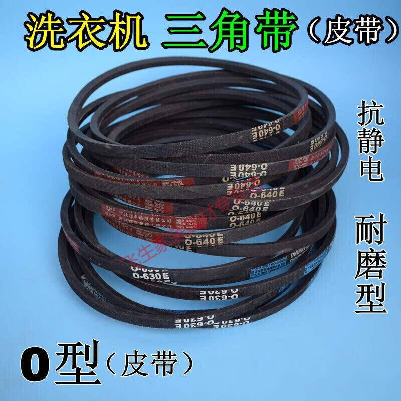 半自动洗衣机皮带o型三角带传动带z o--460e(黑色)(1条)