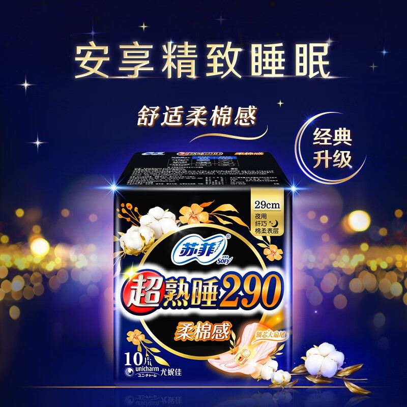 苏菲 卫生巾230日用姨妈巾夜用290mm组合护垫经期套装 精选日夜组合88片【230+290+140】