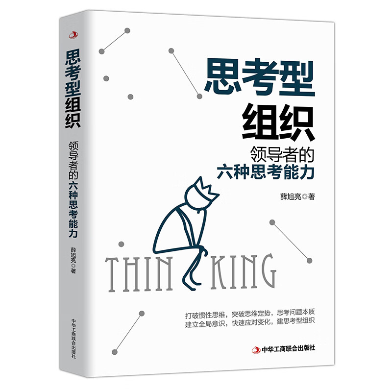 思考型组织 薛旭亮