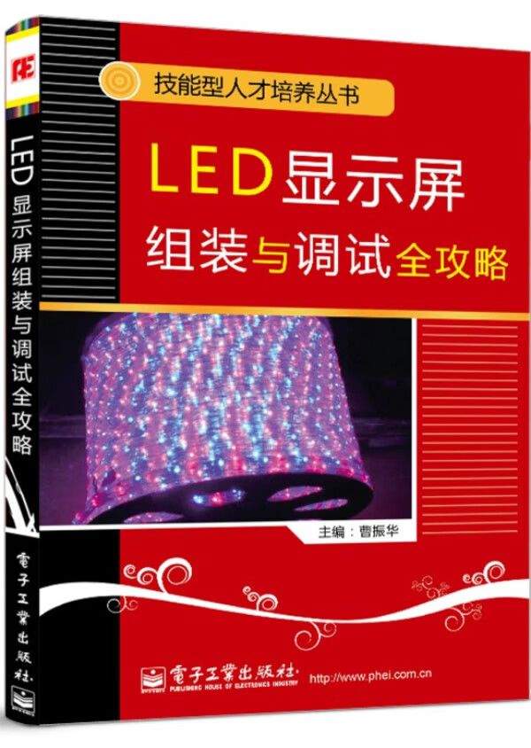 LED显示屏组装与调试全攻略(门面花花绿绿的广告显示屏，你也能制作！)