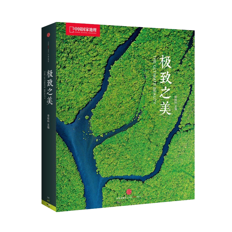 中国国家地理极致之美 中信出版美丽地球自然风景书籍摄影集图册