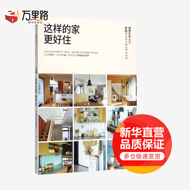 这样的家更好住