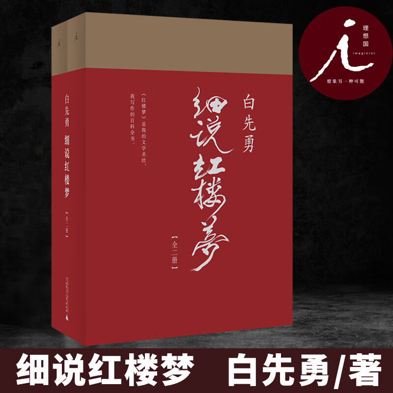 正版 白先勇细说红楼梦(上下)台北人 树犹如此  孽子 寂寞的十七岁 一